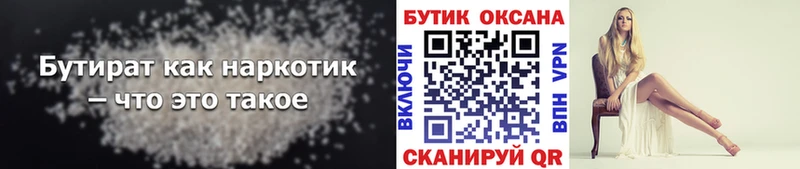 Бутират BDO  Камышин 